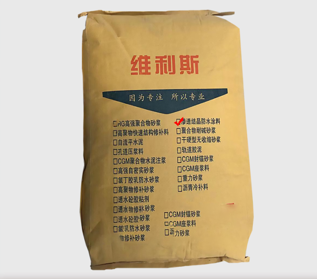 水泥基滲透結(jié)晶防水涂料